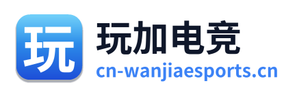 玩加电竞